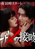Watch Todome no Kiss online