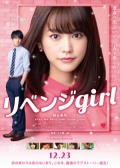 Watch Revenge Girl (Movie) online