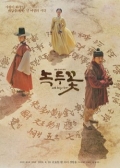 Watch Nokdu Flower online