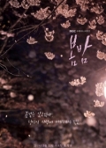 Watch One Spring Night online
