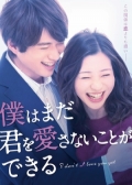 Watch I Don't Love You Yet online