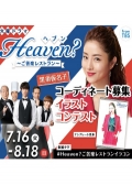 Watch Heaven? online