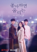 Watch Love Alarm online