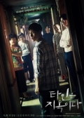 Watch Strangers from Hell online