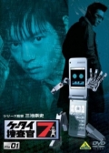 Watch Keitai Sousakan 7 online